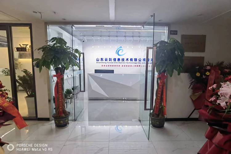 山东云则信息技术 以数智之力，赋能企业未来